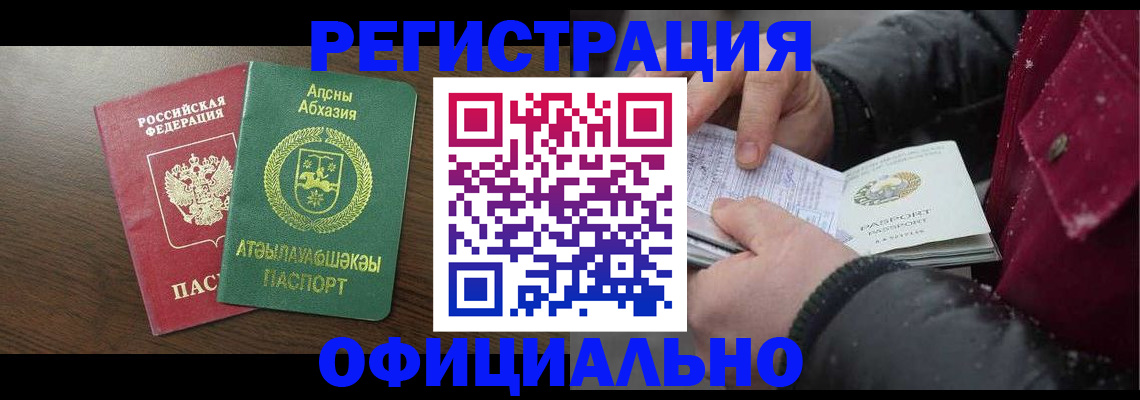 прописка законно в Петровске