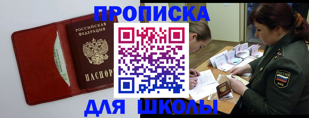 регистрация для школы в Петровске