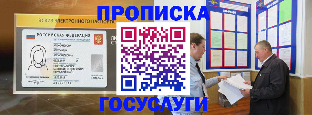 временная регистрация законно в Петровске